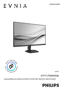 מדריך Philips 24M2N3200NF Evnia צג LED