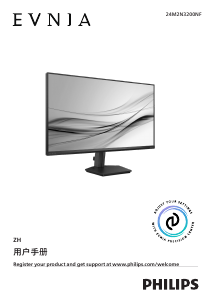 说明书 飞利浦 24M2N3200NF Evnia LED 显示器