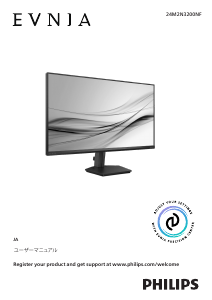 説明書 フィリップス 24M2N3200NF Evnia LEDモニター