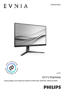 מדריך Philips 25M2N3200U Evnia צג LED