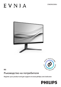 Наръчник Philips 25M2N3200U Evnia LED монитор