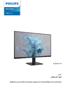 كتيب فيليبس 27E2N1110 شاشة LED
