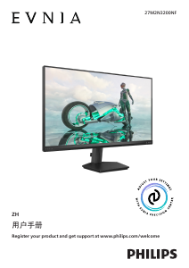说明书 飞利浦 27M2N3200NF Evnia LED 显示器