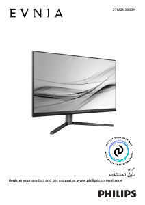 كتيب فيليبس 27M2N3800A Evnia شاشة LED
