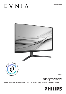 מדריך Philips 27M2N5500 Evnia צג LED
