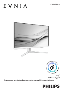 كتيب فيليبس 27M2N5901A Evnia شاشة LED
