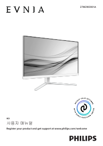 사용 설명서 필립스 27M2N5901A Evnia LED 모니터