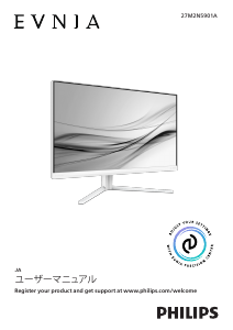 説明書 フィリップス 27M2N5901A Evnia LEDモニター
