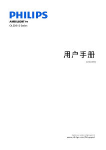说明书 飞利浦 42OLED810 Ambilight OLED电视