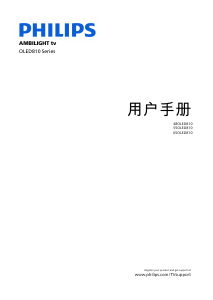 说明书 飞利浦 55OLED810 Ambilight OLED电视