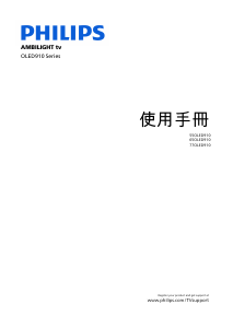 说明书 飞利浦 55OLED910 Ambilight OLED电视
