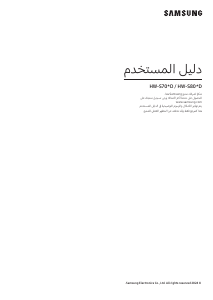 كتيب سامسونج HW-S800D نظام المسرح المنزلي