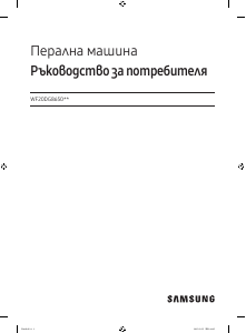 Наръчник Samsung WF20DG8650BV Пералня