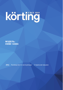 Руководство Körting KWMI14IS94 Стиральная машина