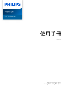 说明书 飞利浦 55PUS7409 LED电视