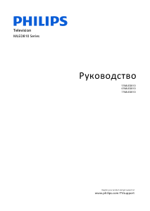 Руководство Philips 65MLED810 LED телевизор
