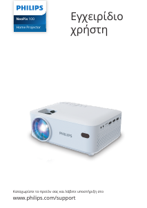 Εγχειρίδιο Philips NPX100 NeoPix 100 Προβολέας
