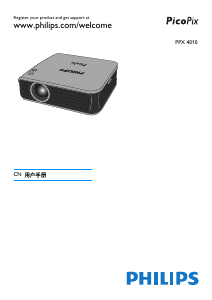 说明书 飞利浦 PPX4010 PicoPix 投影仪