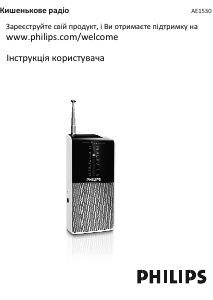 Посібник Philips AE1530 Радіо
