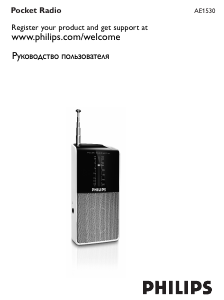 Руководство Philips AE1530 Радиоприемник