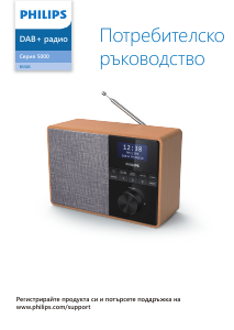 Наръчник Philips TAR5505 Радио