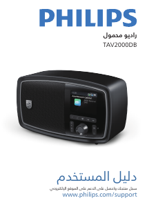 كتيب فيليبس TAV2000DB راديو