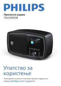 Прирачник Philips TAV2000DB Радио