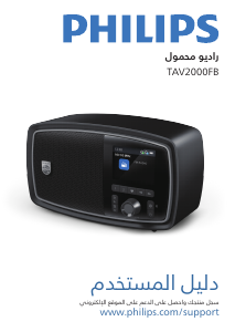 كتيب فيليبس TAV2000FB راديو