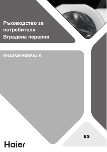 Наръчник Haier BHA6S69M6DB9J-S Пералня