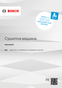 Наръчник Bosch WQG14591BY Сушилня