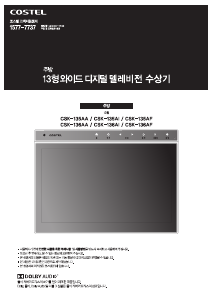 사용 설명서 코스텔 CSK-136AI LCD 텔레비전