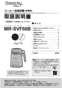 説明書 ダイニチ MR-SVF60B コーヒーマシン