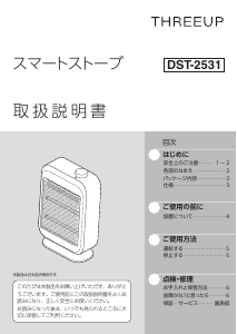 説明書 スリーアップ DST-2531 ヒーター