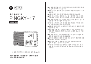 사용 설명서 롯데의 Pingky-17 라디오