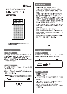 사용 설명서 롯데의 Pingky-13 라디오