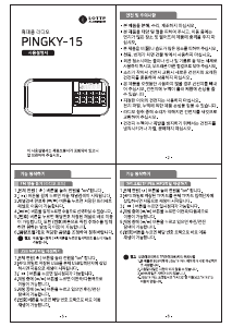 사용 설명서 롯데의 Pingky-15 라디오