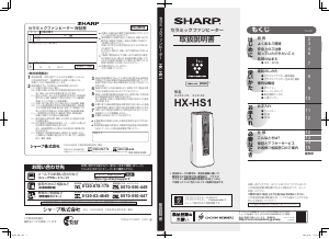 説明書 シャープ HX-HS1 ヒーター