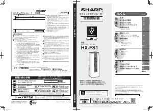 説明書 シャープ HX-FS1 ヒーター