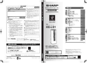 説明書 シャープ HX-LS1 ヒーター