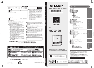 説明書 シャープ HX-G120 加湿器