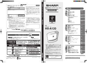 説明書 シャープ HX-A120 加湿器