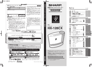 説明書 シャープ HX-128CX 加湿器