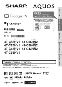 説明書 シャープ 4T-C65HV1 AQUOS LEDテレビ
