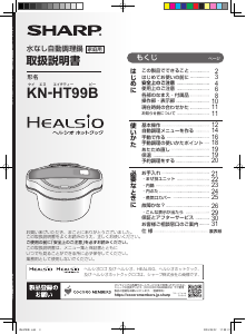 説明書 シャープ KN-HT99B Healsio 圧力鍋