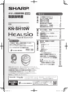 説明書 シャープ KN-SH10W Healsio 圧力鍋