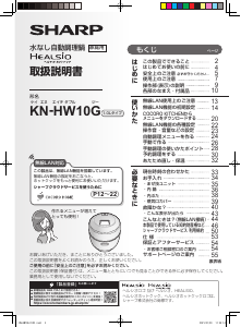 説明書 シャープ KN-HW10G Healsio 圧力鍋