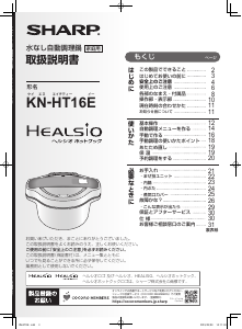 説明書 シャープ KN-HT16E Healsio 圧力鍋