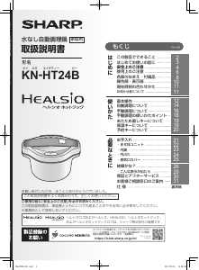 説明書 シャープ KN-HT24B Healsio 圧力鍋