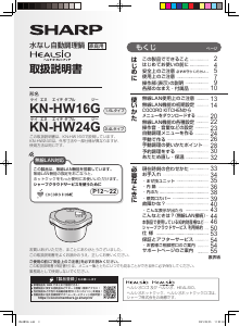 説明書 シャープ KN-HW24G Healsio 圧力鍋