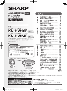 説明書 シャープ KN-HW24F Healsio 圧力鍋